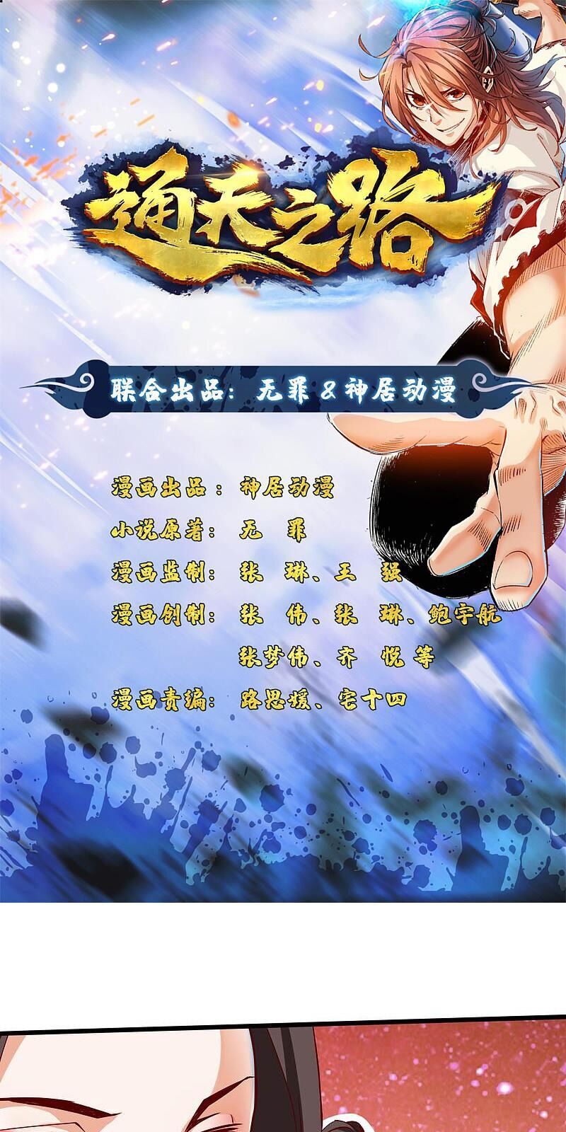 Thông Thiên Chi Lộ Chap 3 2