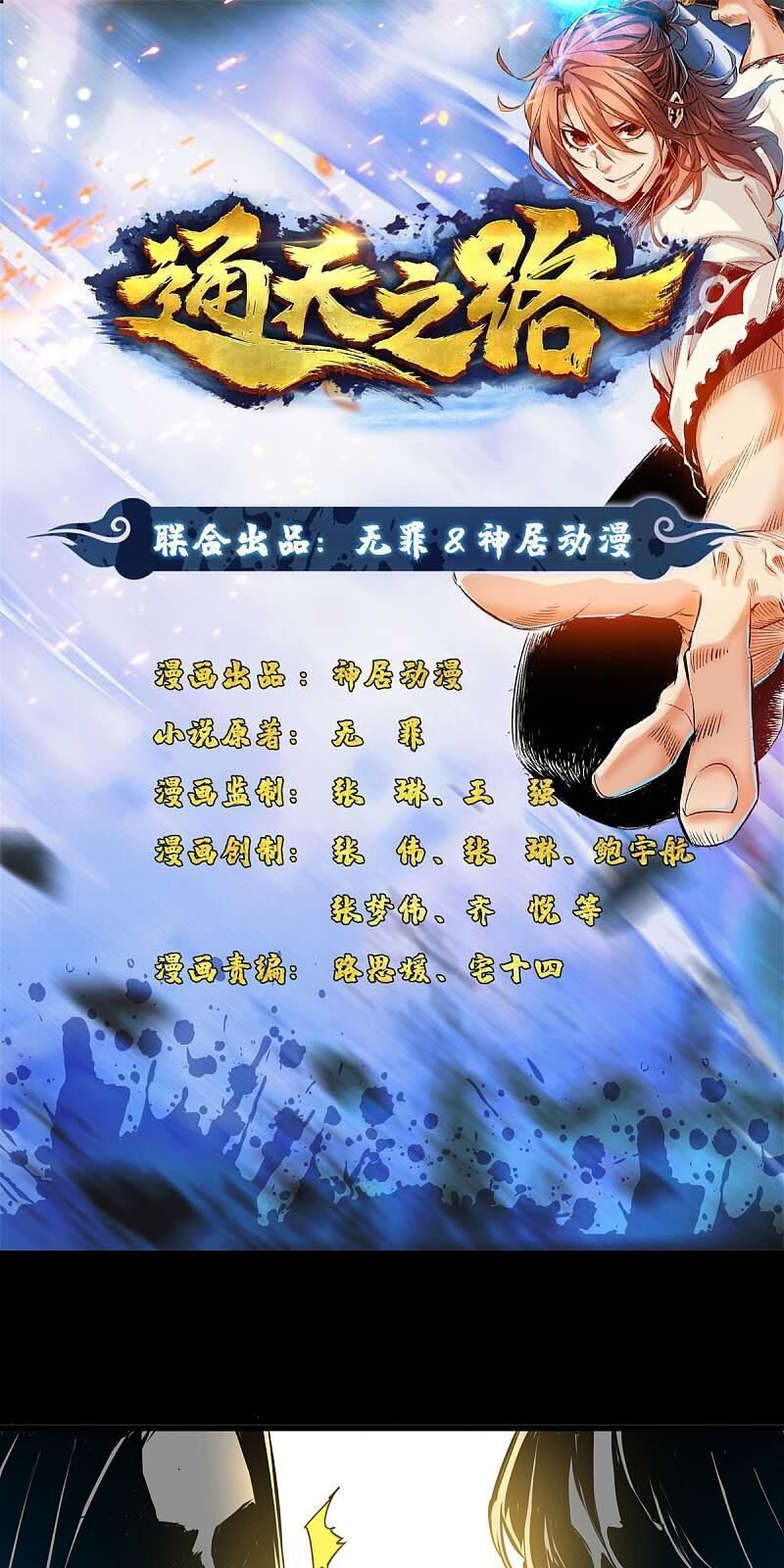 Thông Thiên Chi Lộ Chap 4 2