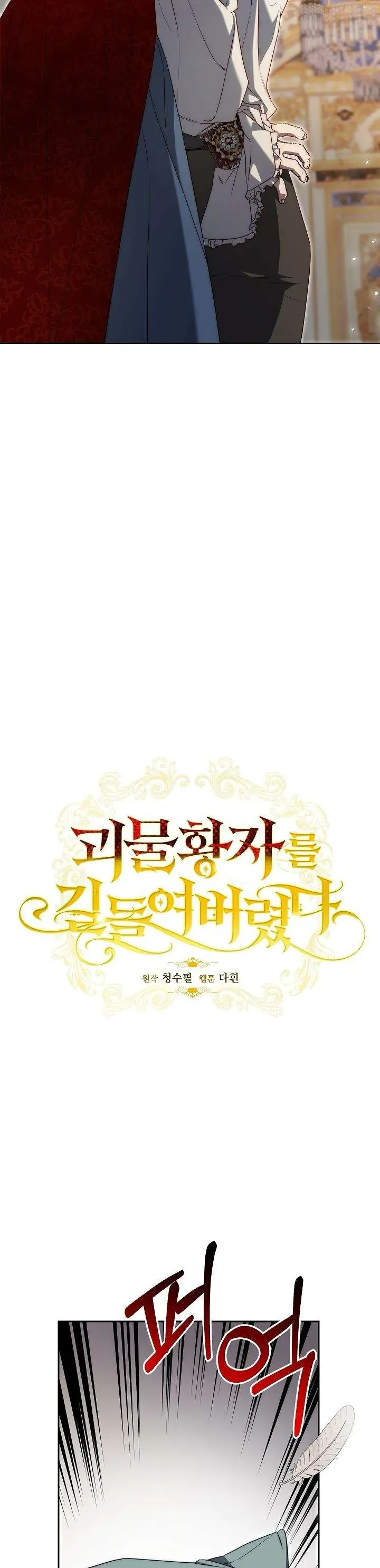 Thuần Hóa Hoàng Tử Quái Vật Chapter 14 6