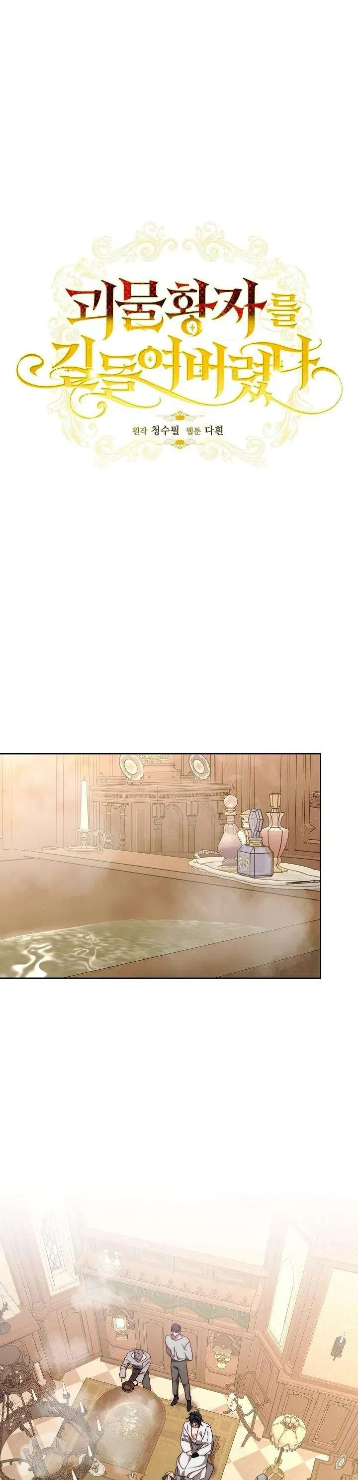 Thuần Hóa Hoàng Tử Quái Vật Chapter 15 3