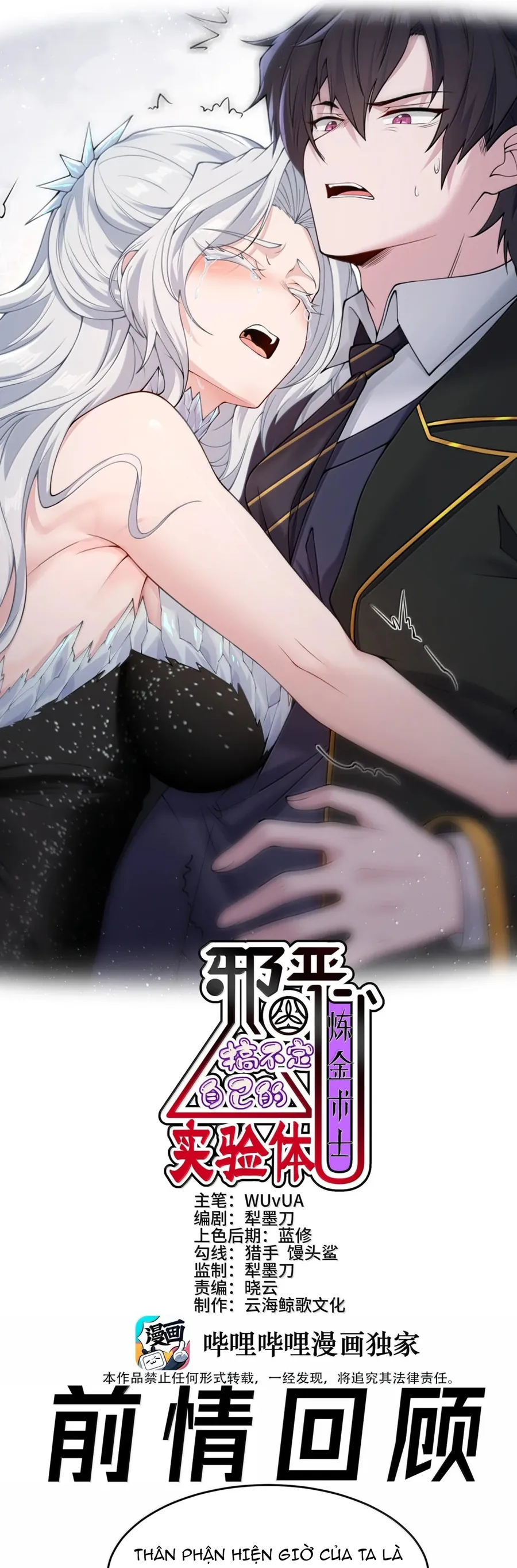 Thuật Sĩ Luyện Kim Tà Ác Không Giải Quyết Được Vật Thí Nghiệm Của Mình Chapter 67 - Trang 2