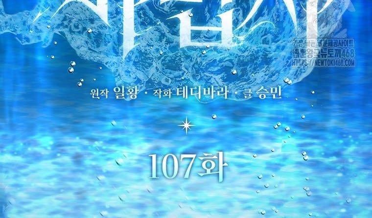 Thực Long Ma Pháp Sư Chapter 107 - Trang 3