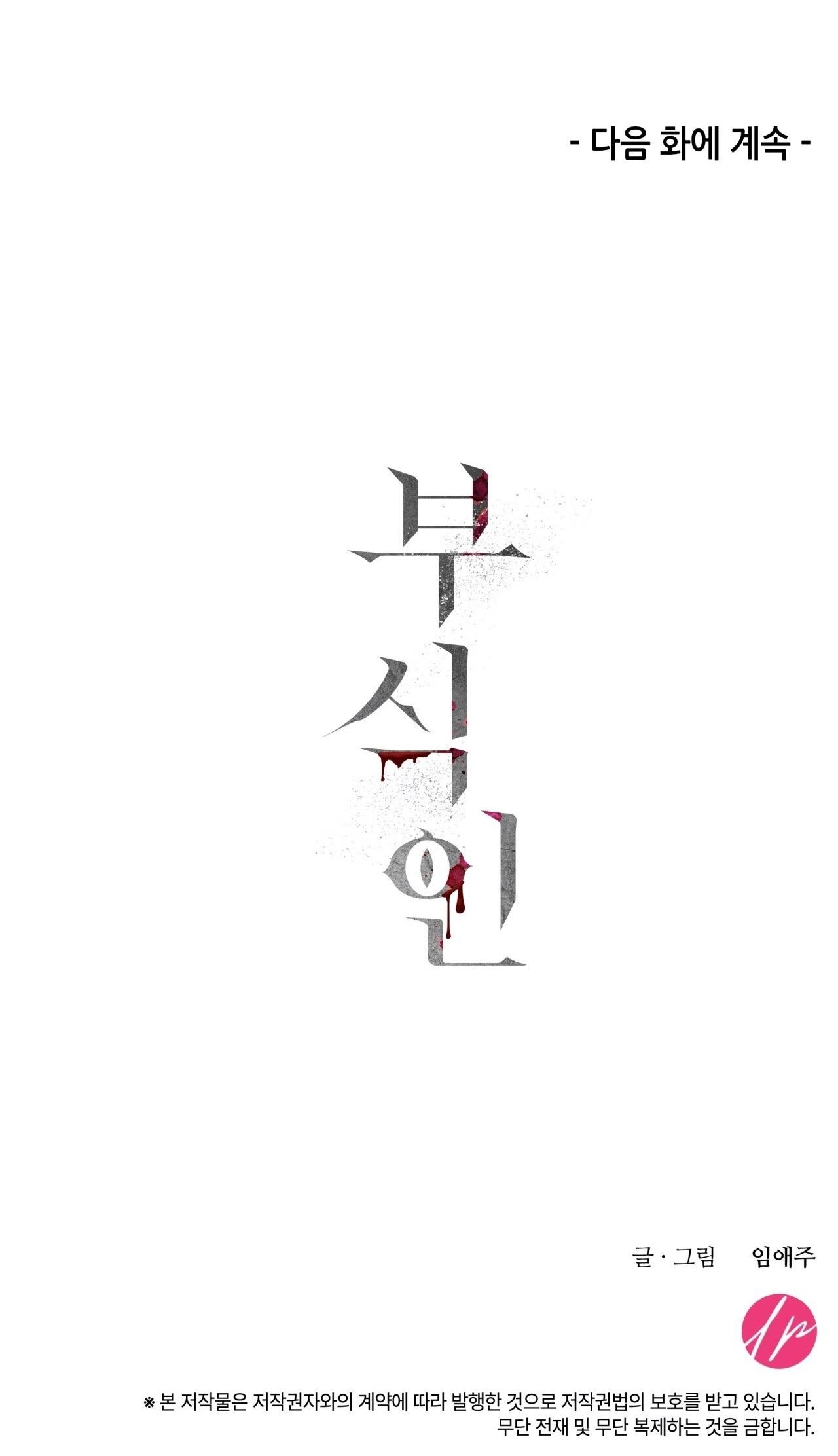 Thực nhân tha hoá Chapter 45 - Trang 3