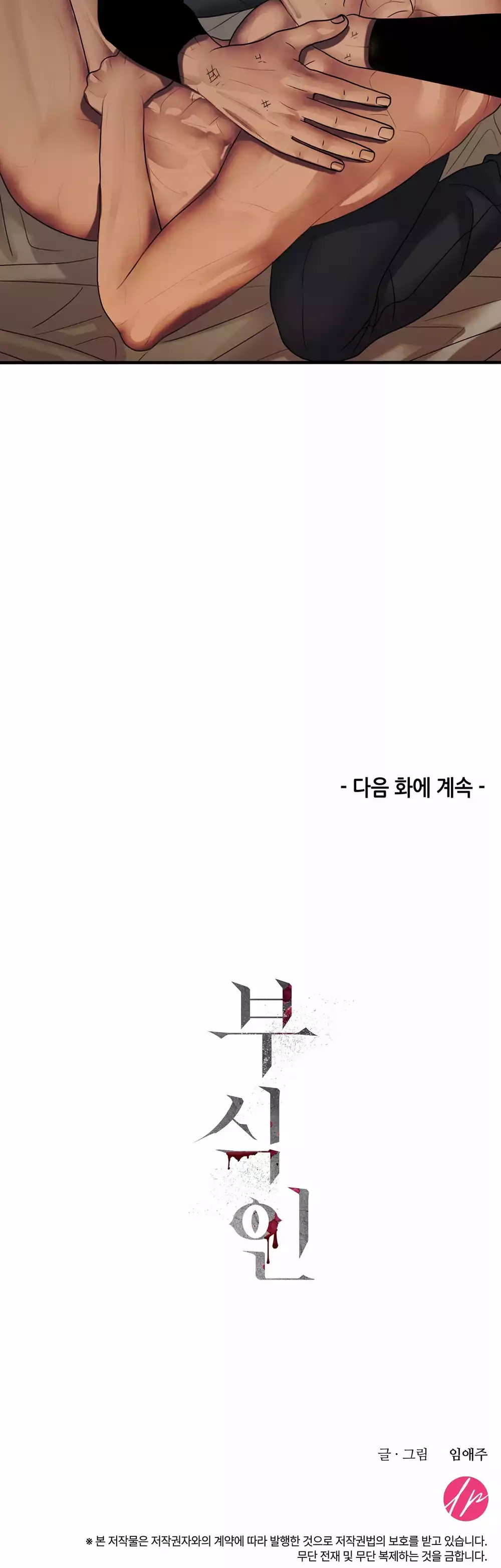 Thực nhân tha hoá Chapter 68 48