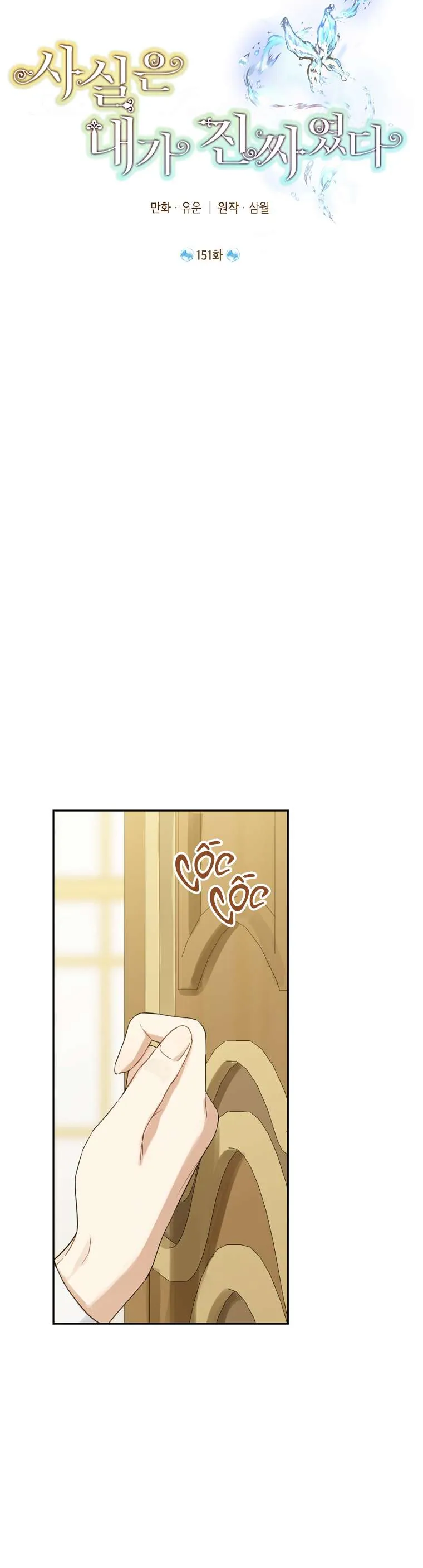 Thực Ra Tôi Mới Là Thật Chapter 151 22