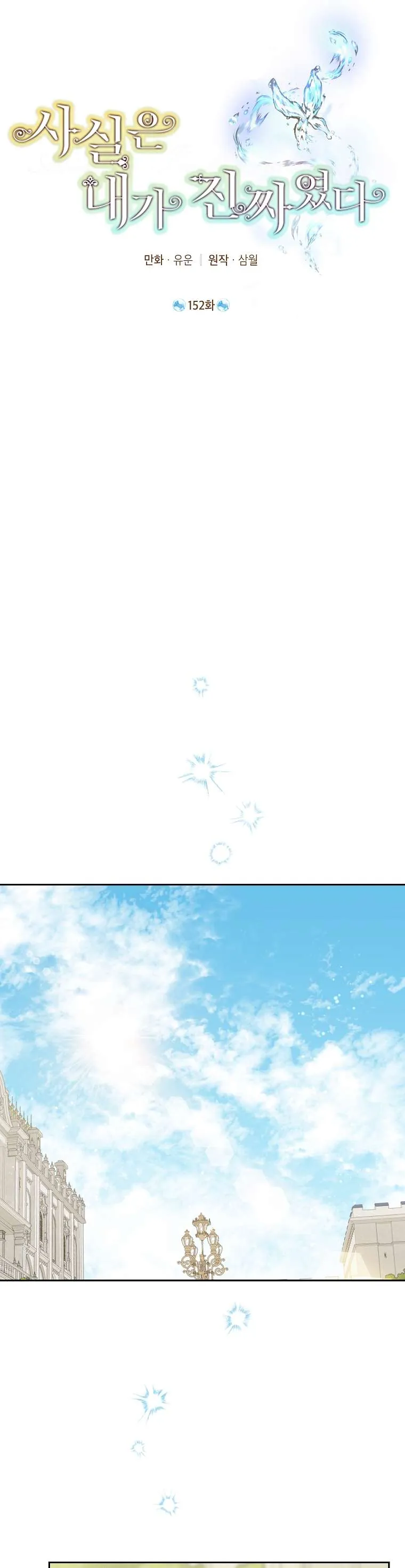 Thực Ra Tôi Mới Là Thật Chapter 152 10