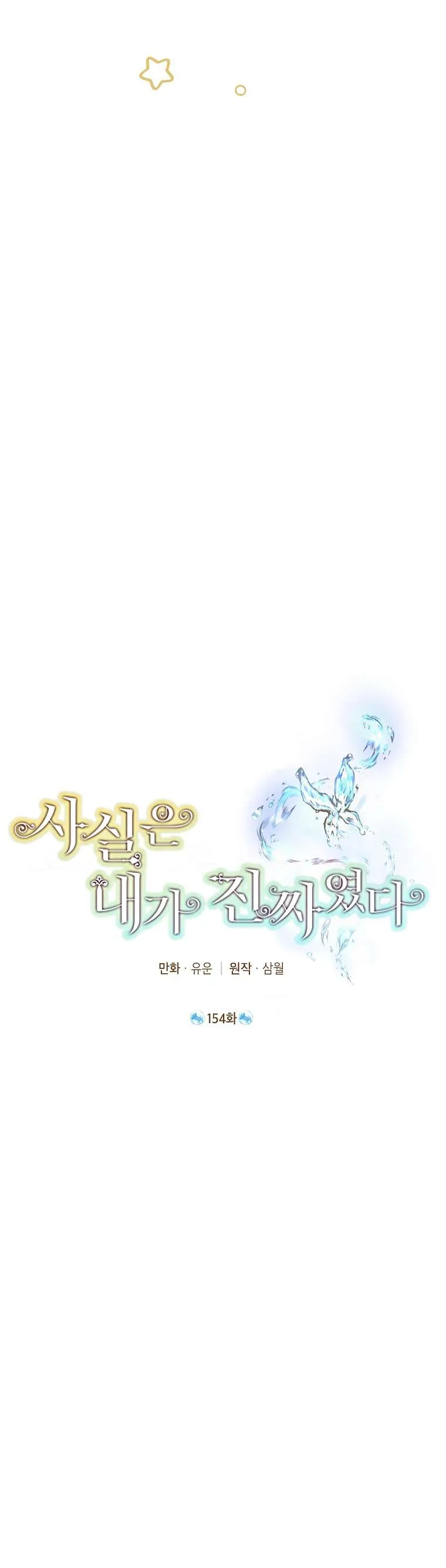 Thực Ra Tôi Mới Là Thật Chapter 154 7