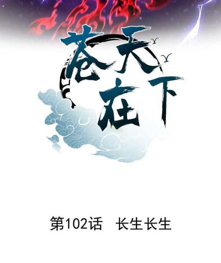 Thương Thiên Tại Hạ Chapter 102 - Trang 2