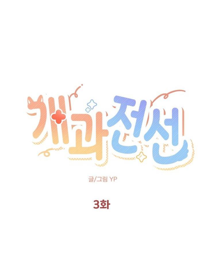 Tiệm bánh nóng bỏng và gợi cảm Chapter 6 - Trang 3