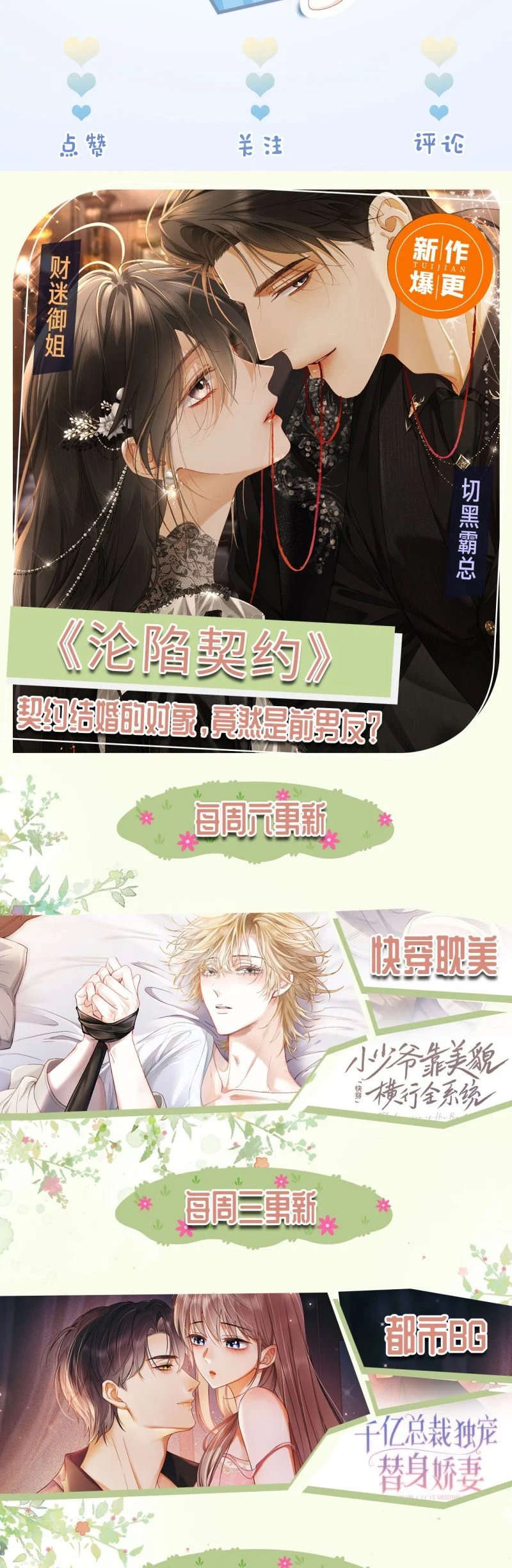 Tiểu Thiếu Gia Dựa Vào Mỹ Mạo Hoành Hành Toàn Hệ Thống Chap 77 - Trang 3