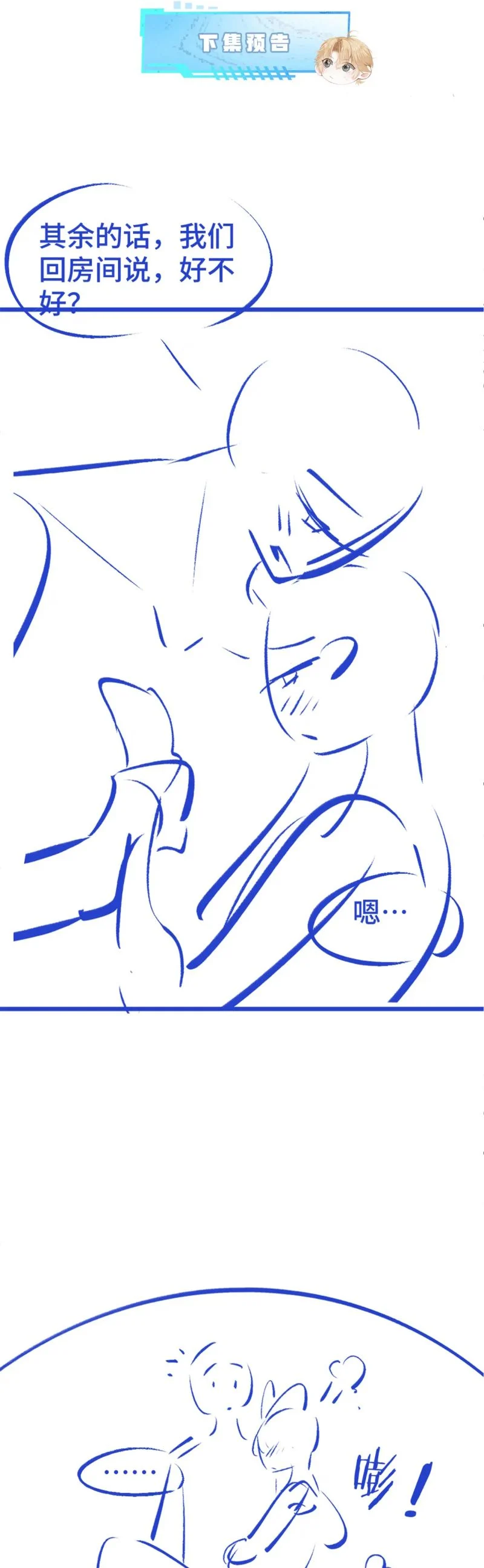 Tiểu Thiếu Gia Dựa Vào Mỹ Mạo Hoành Hành Toàn Hệ Thống Chapter 79 - Trang 2