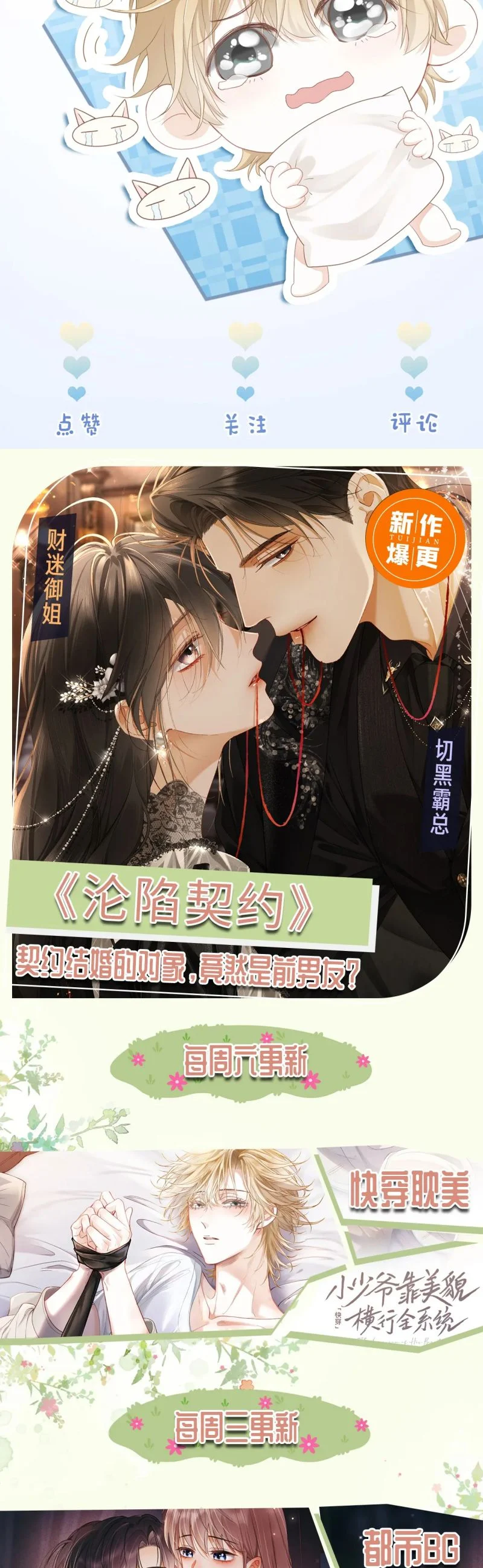 Tiểu Thiếu Gia Dựa Vào Mỹ Mạo Hoành Hành Toàn Hệ Thống Chapter 79 - Trang 2