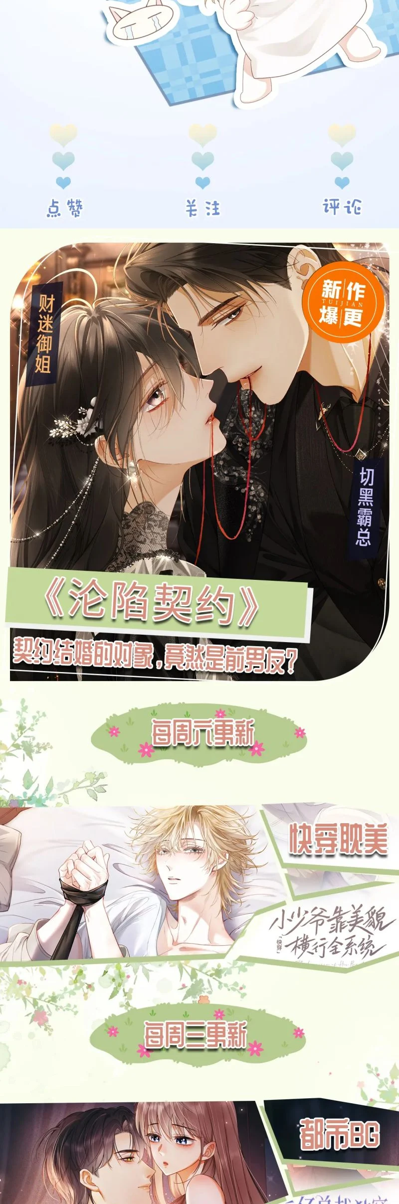 Tiểu Thiếu Gia Dựa Vào Mỹ Mạo Hoành Hành Toàn Hệ Thống Chapter 80 - Trang 2