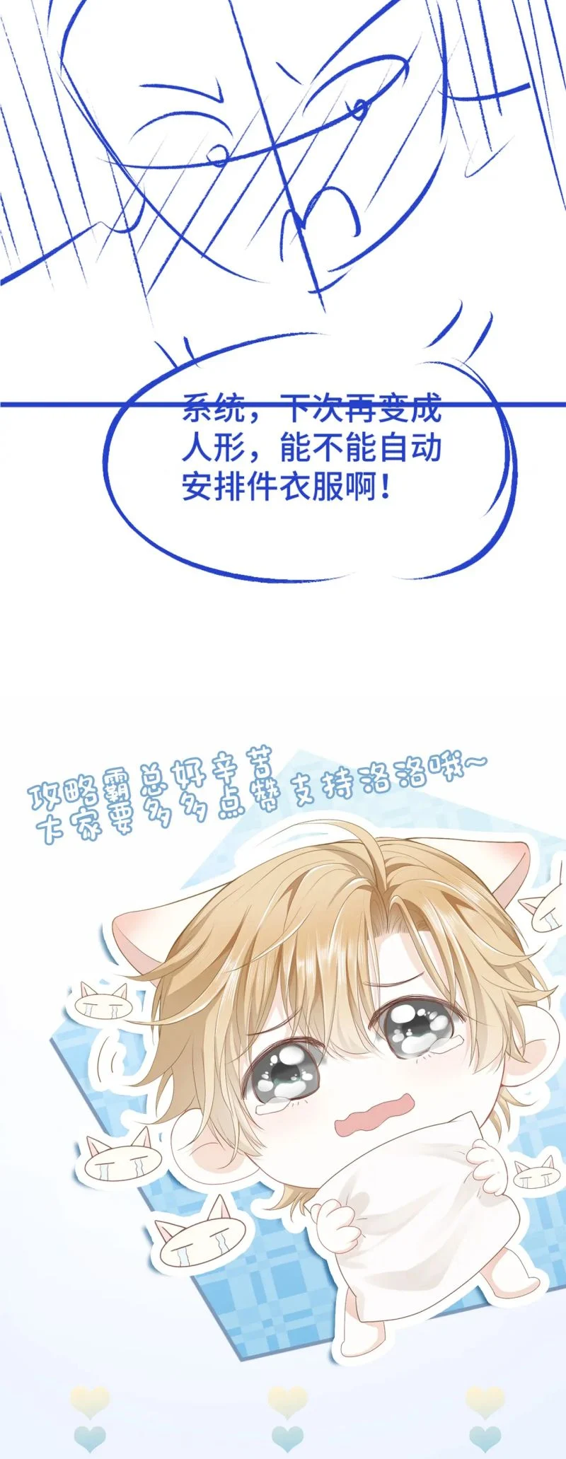 Tiểu Thiếu Gia Dựa Vào Mỹ Mạo Hoành Hành Toàn Hệ Thống Chapter 82 - Trang 2