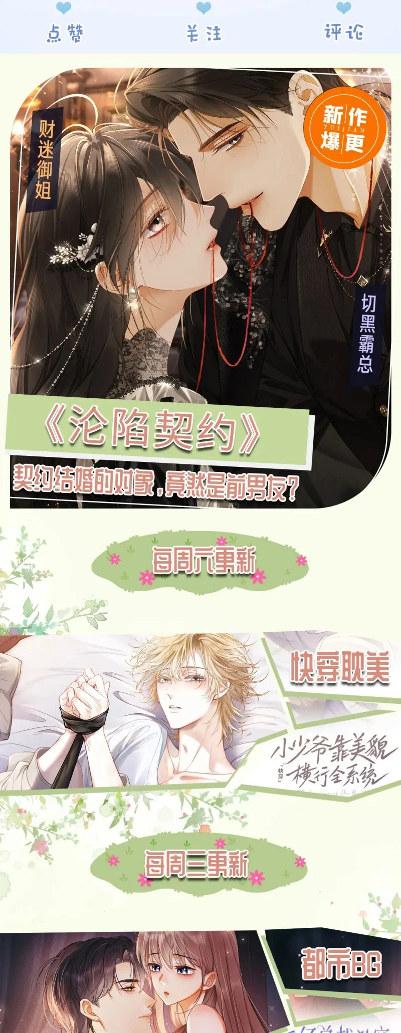 Tiểu Thiếu Gia Dựa Vào Mỹ Mạo Hoành Hành Toàn Hệ Thống Chapter 82 - Trang 2