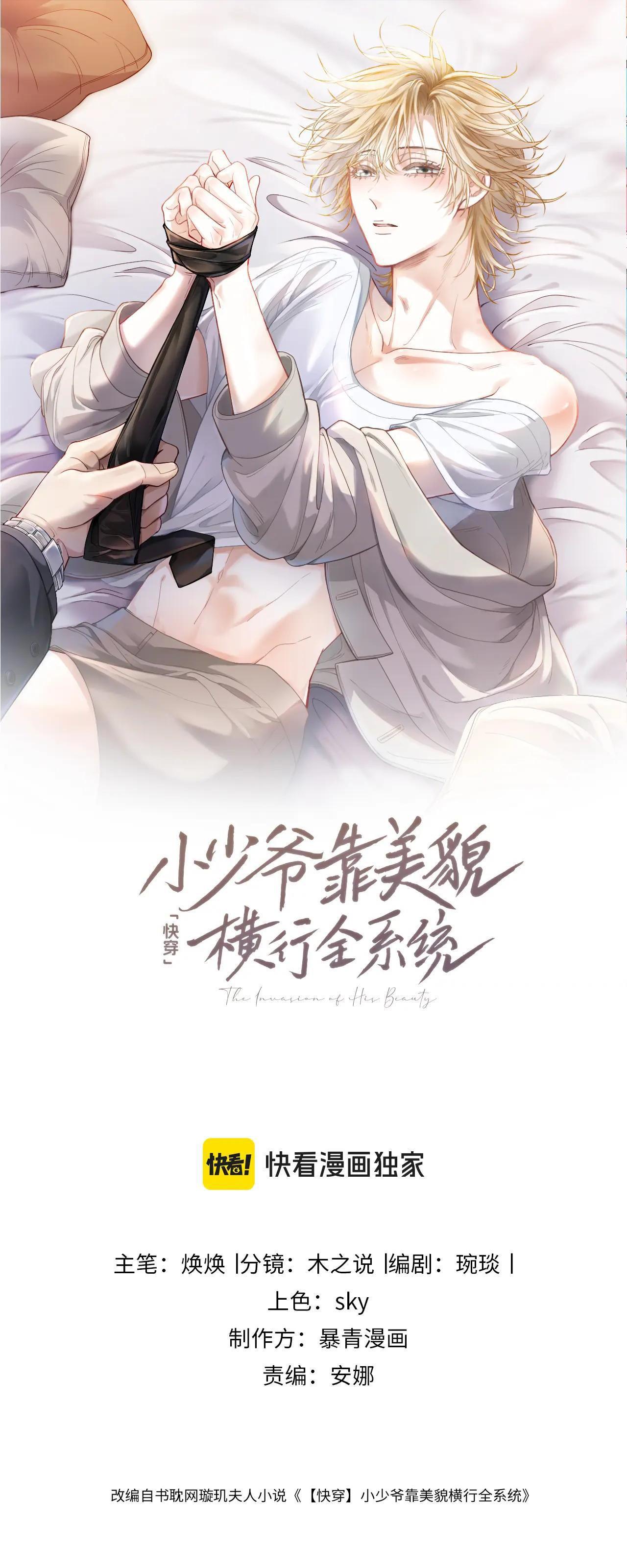 Tiểu Thiếu Gia Dựa Vào Nhan Sắc Càn Quét Toàn Hệ Thống Chapter 82 1