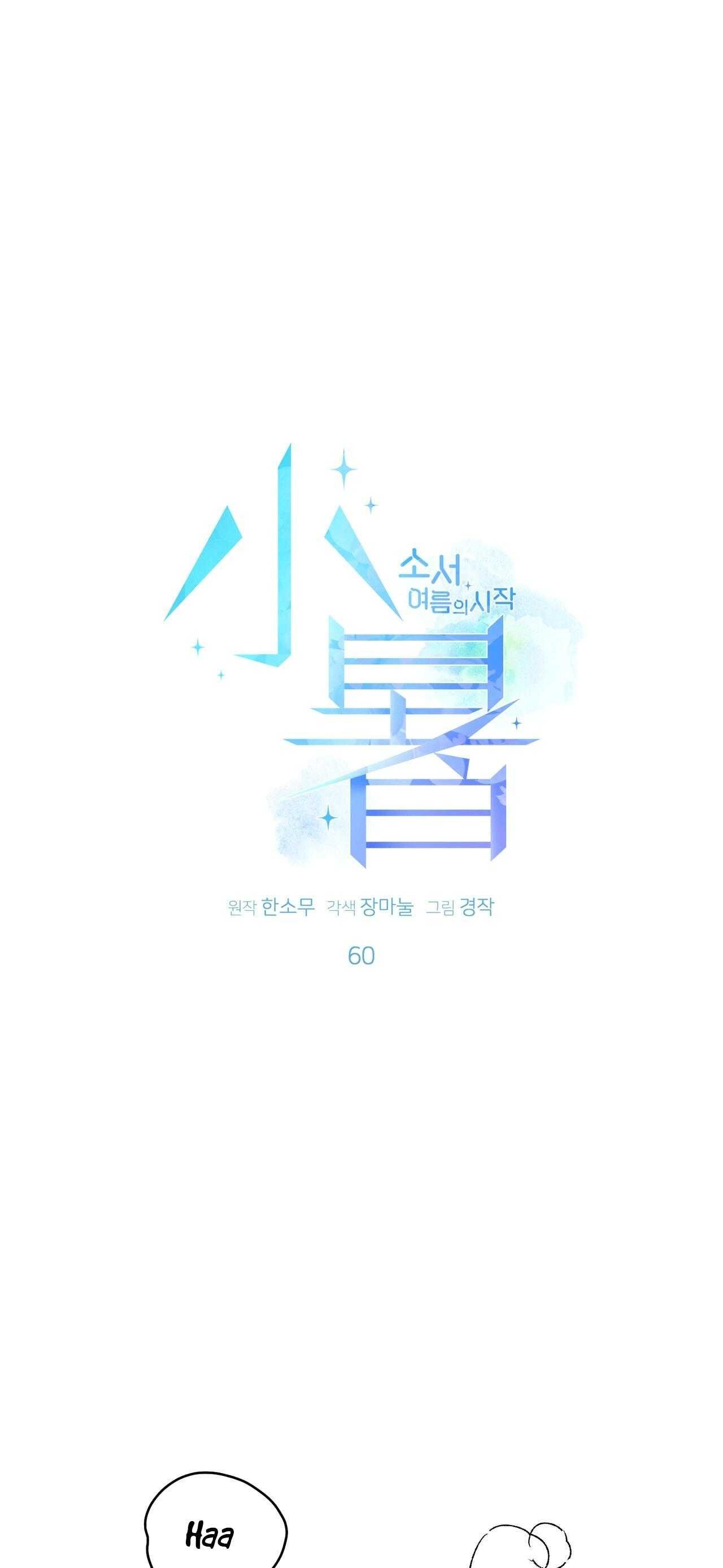 TIỂU THỬ: BẮT ĐẦU MÙA HÈ Chapter 60 H++ - Trang 3