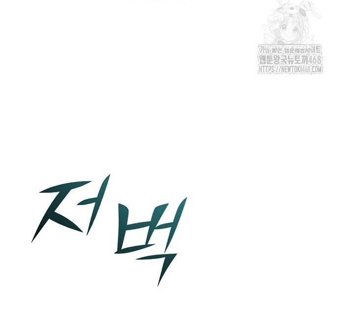 Tiểu Tử Đáng Ngờ Lại Là Cao Thủ Chapter 87 - Trang 2