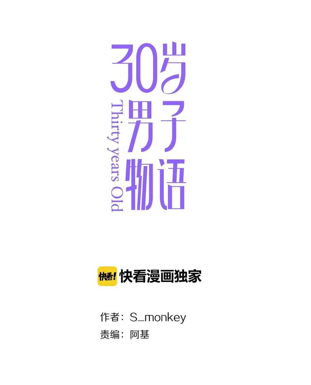 Tình Chàng 30 Chapter 77 - Trang 2