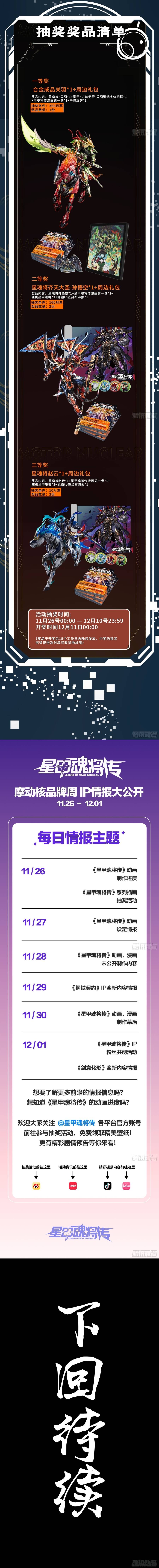 Tinh Giáp Hồn Tướng Chapter 324 - Trang 2