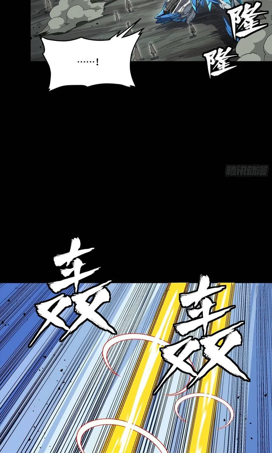 tinh giáp hồn tướng Chapter 351 77