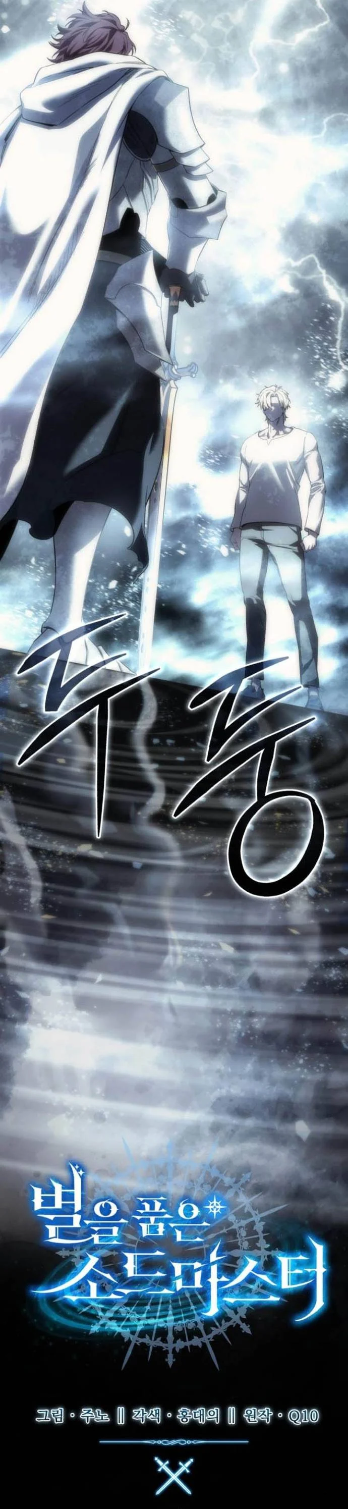 Tinh Tú Kiếm Sĩ Chapter 93 - Trang 2