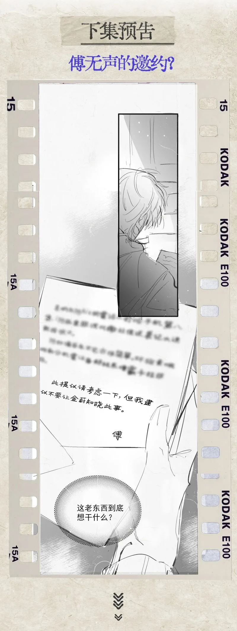 Tinh Vệ Chapter 27 - Trang 2