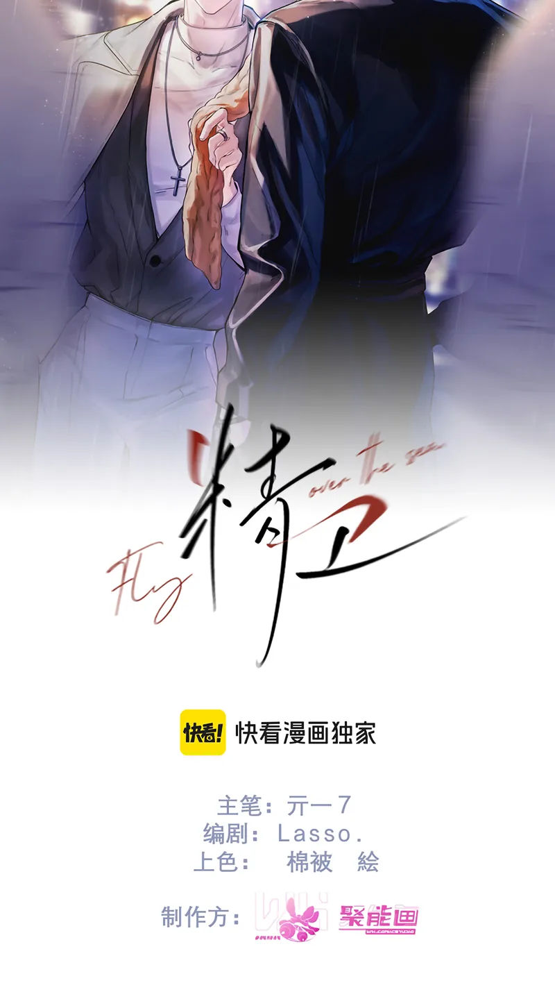 Tinh Vệ Chapter 44 2