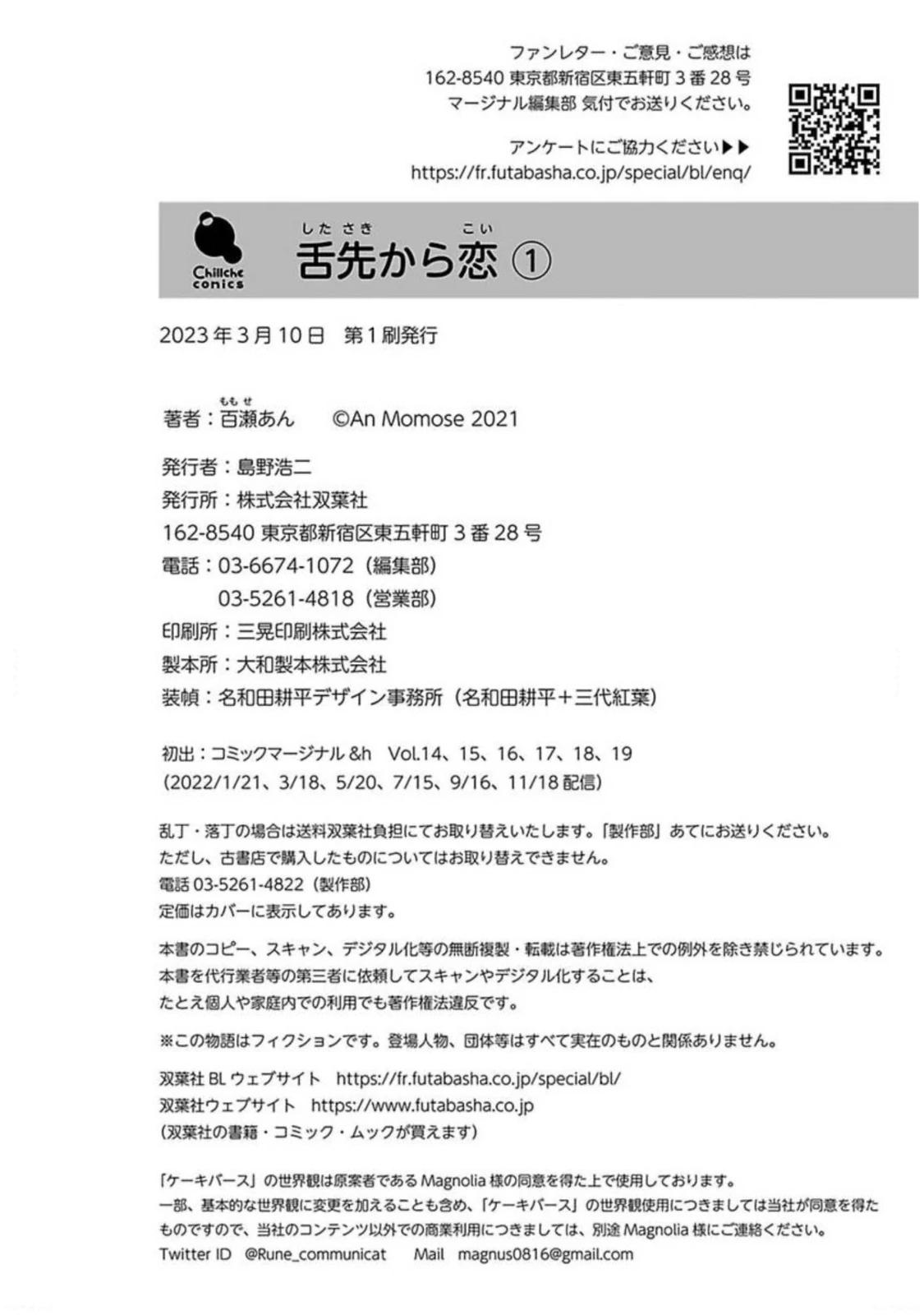 tình yêu bắt đầu từ đầu lưỡi Chapter 6.5 H - End vol 1 21