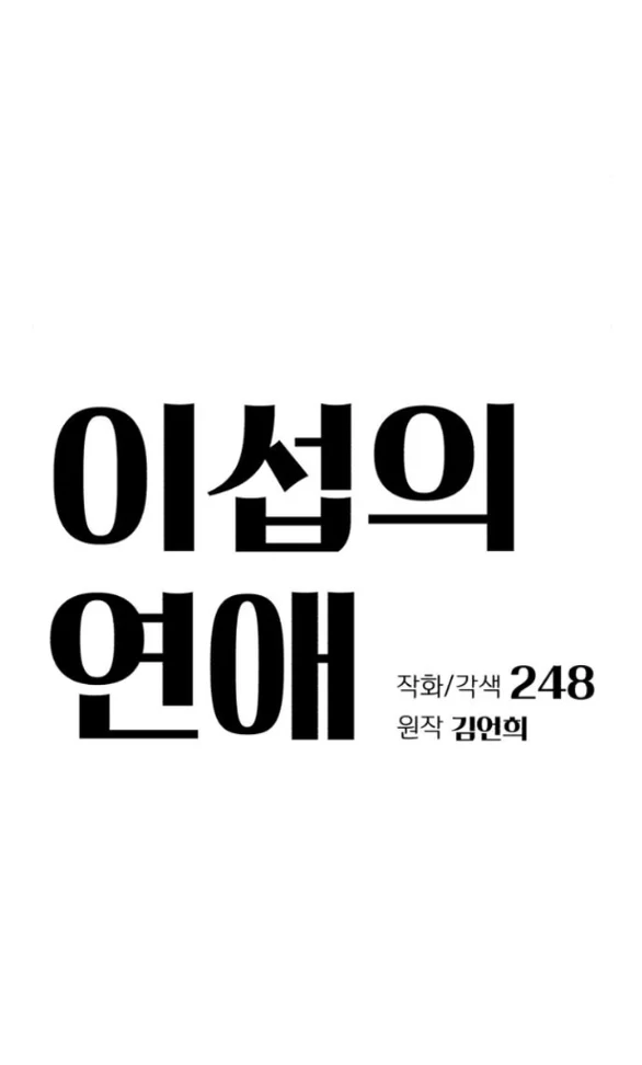 Tình Yêu Của Ik Seob Chapter 74 - Trang 3