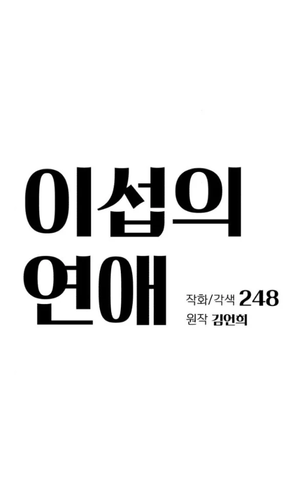 Tình Yêu Của Ik Seob Chapter 76 - Trang 2