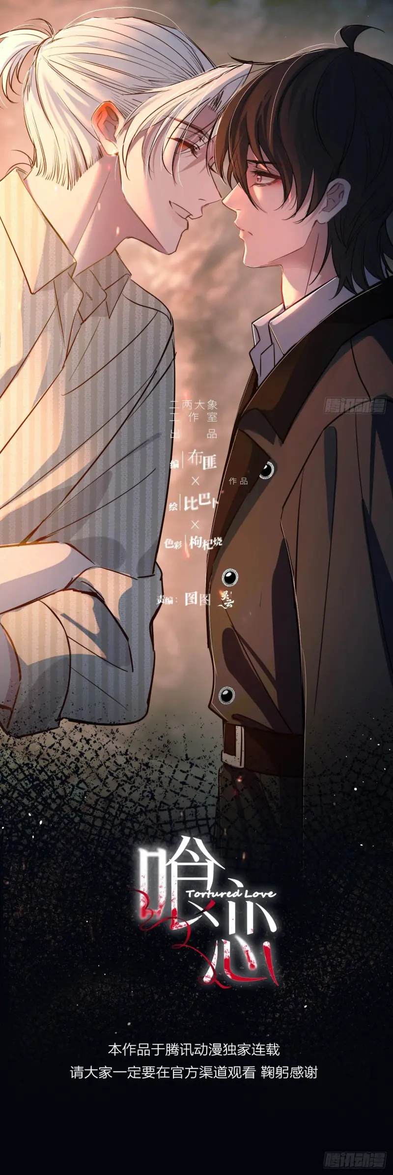 Tình yêu của kẻ khát máu Chapter 38 - Trang 3