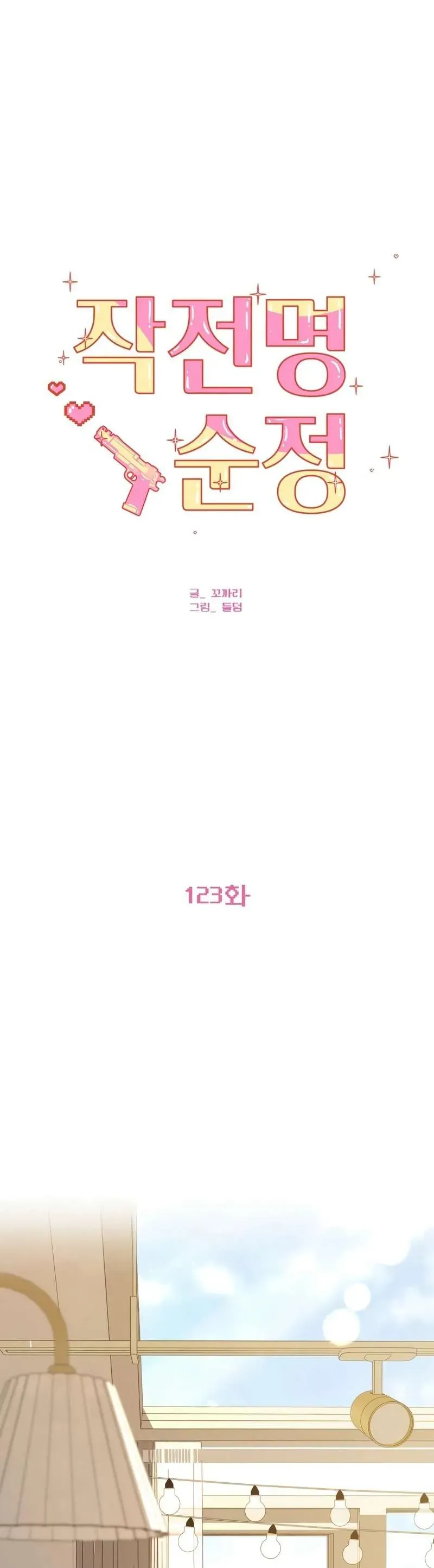 Tình Yêu Trong Sáng Chapter 123 2