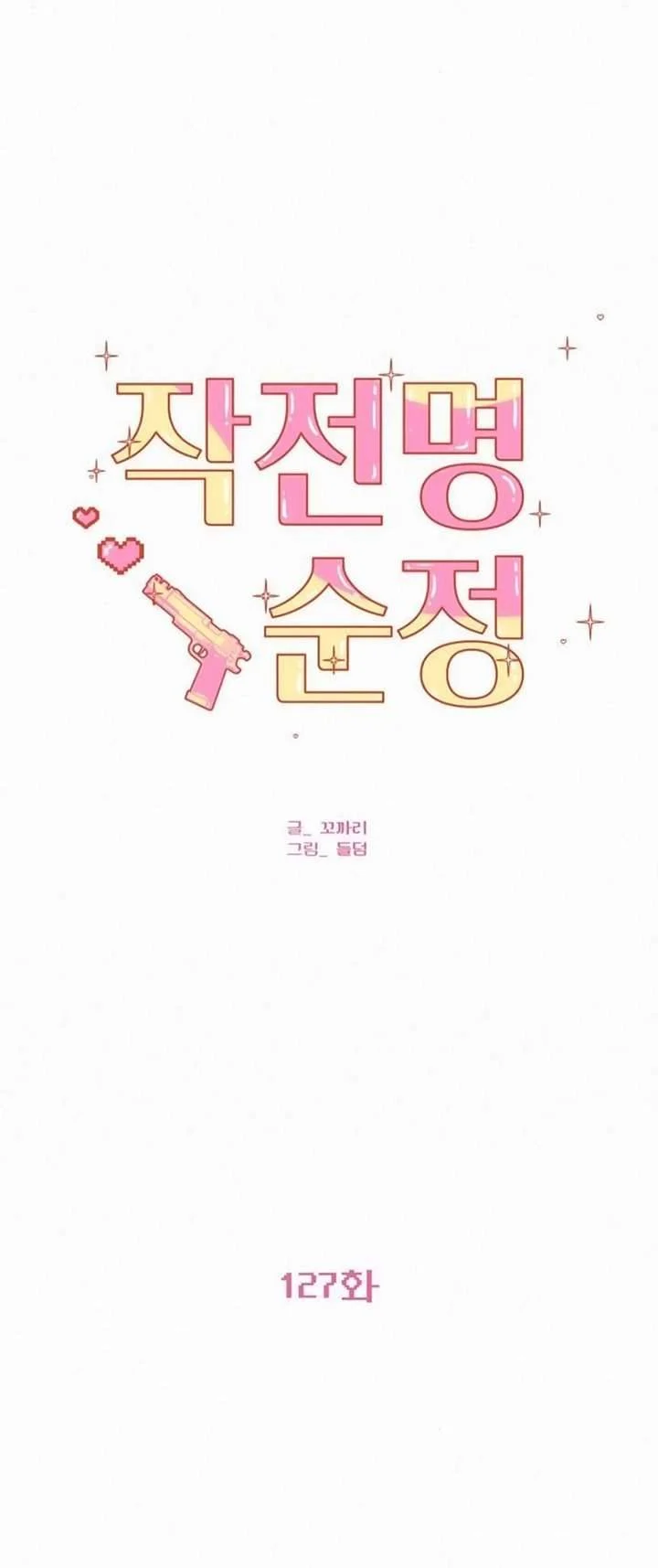 Tình Yêu Trong Sáng Chapter 127 - Trang 2