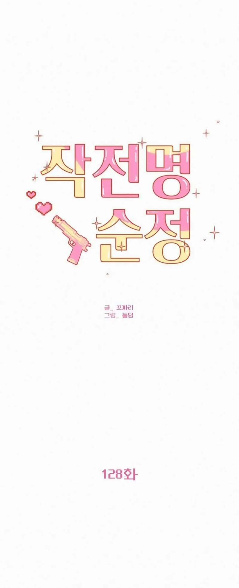 Tình Yêu Trong Sáng Chapter 128 - Trang 2