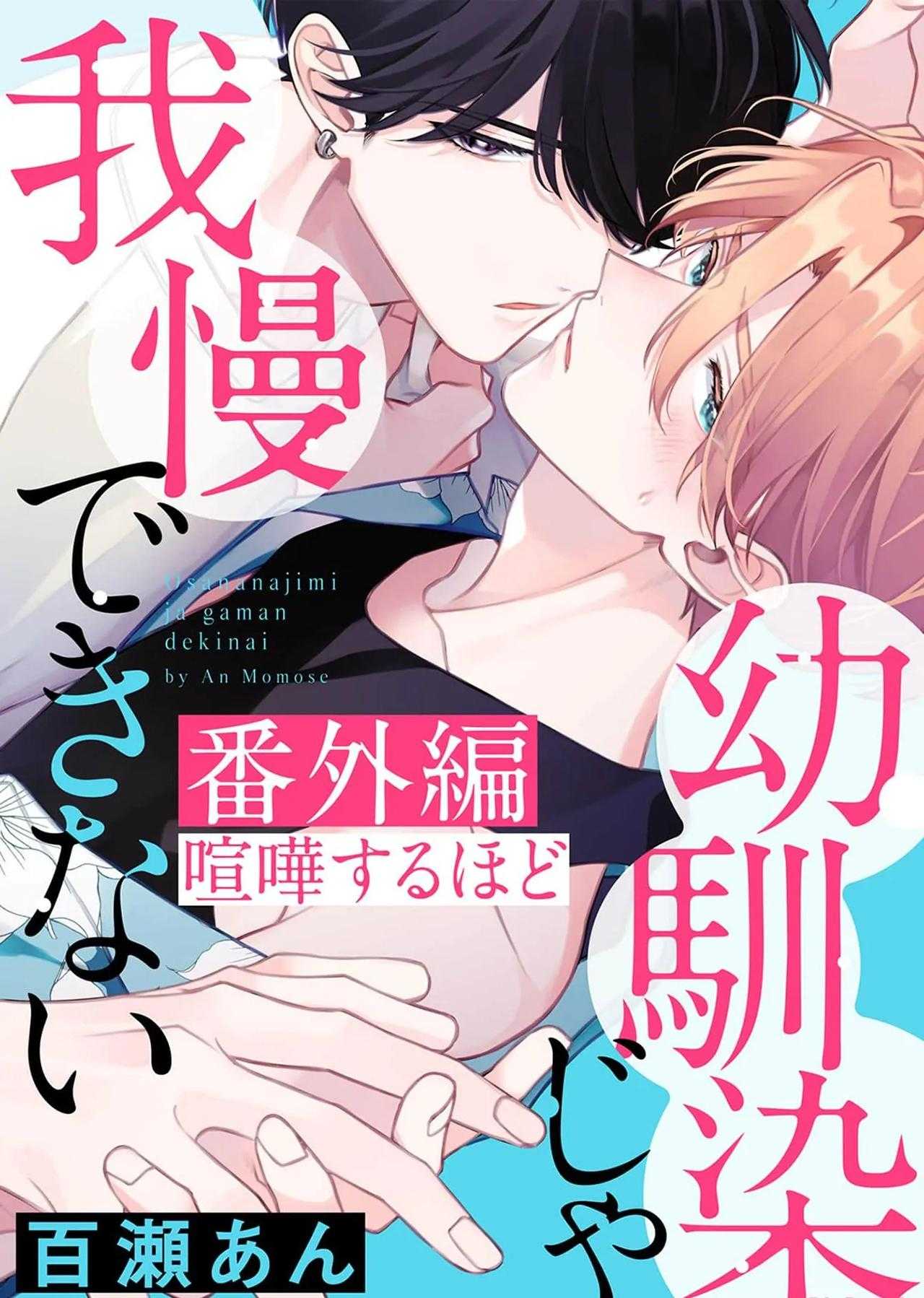 Tớ Không Muốn Chỉ Là Bạn Thời Thơ Ấu Của Cậu Nữa! Chapter 18.3 - Trang 2