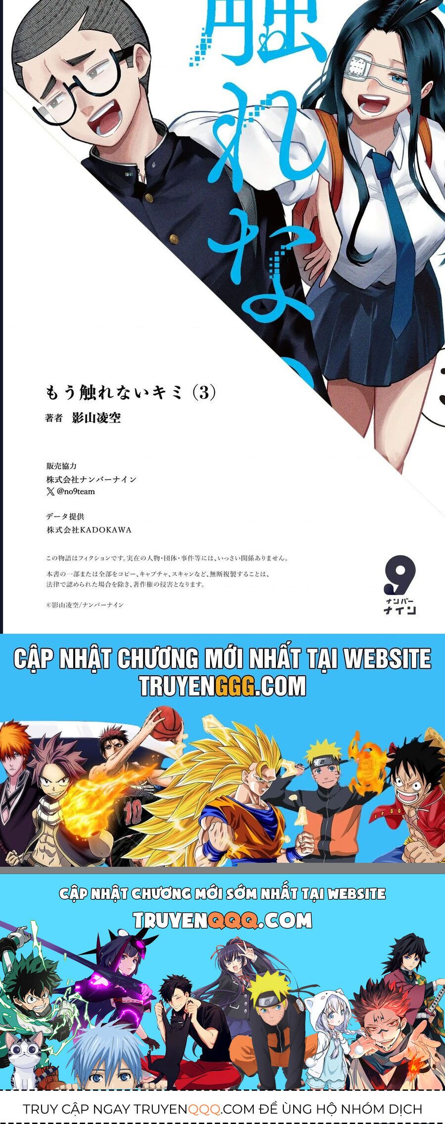 Tớ Không Thể Chạm Vào Cậu Được Nữa ~ Mou Furenai Kimi Chapter 65.5 - Trang 2