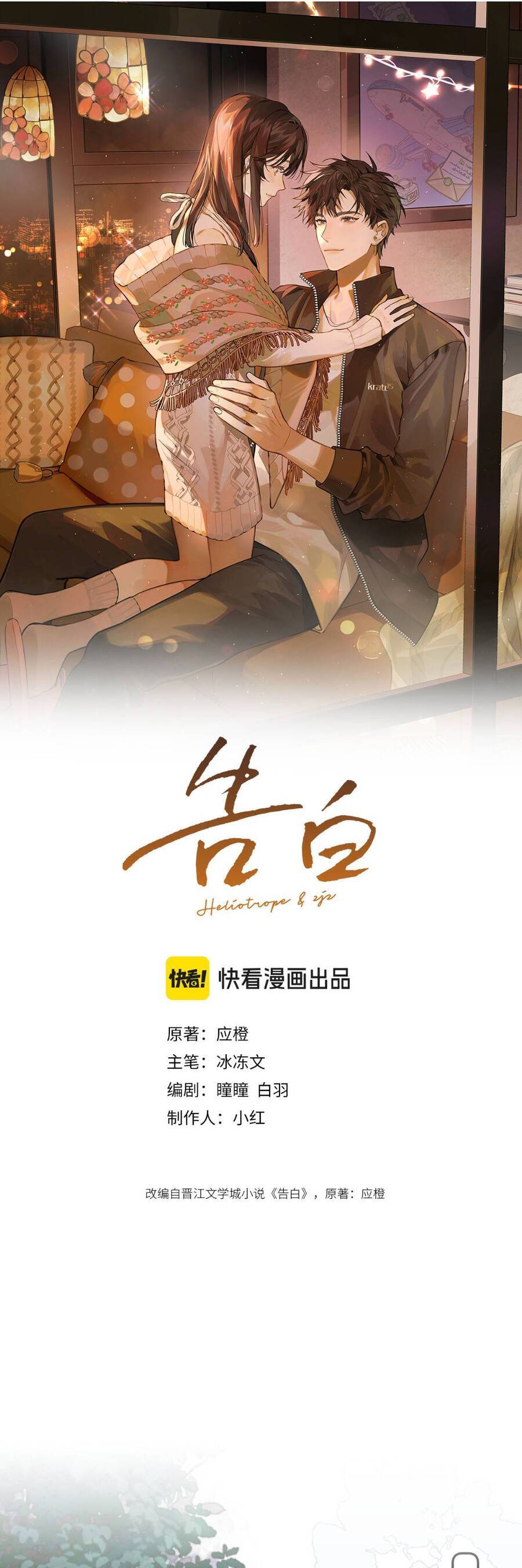 Tỏ Tình Chapter 81 - Next 