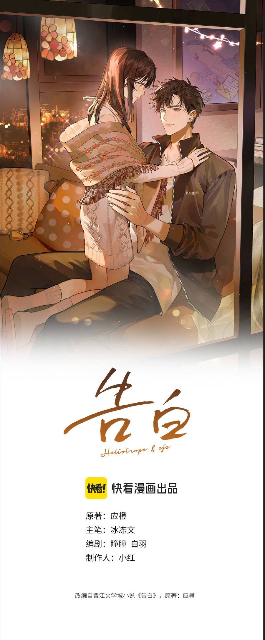 Tỏ Tình Chapter 84 - Next 