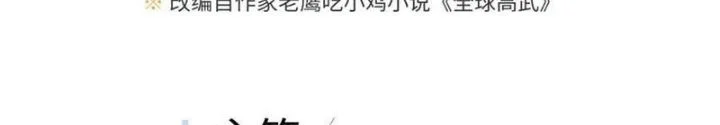 Toàn Cầu Cao Võ Chapter 310 - Trang 2