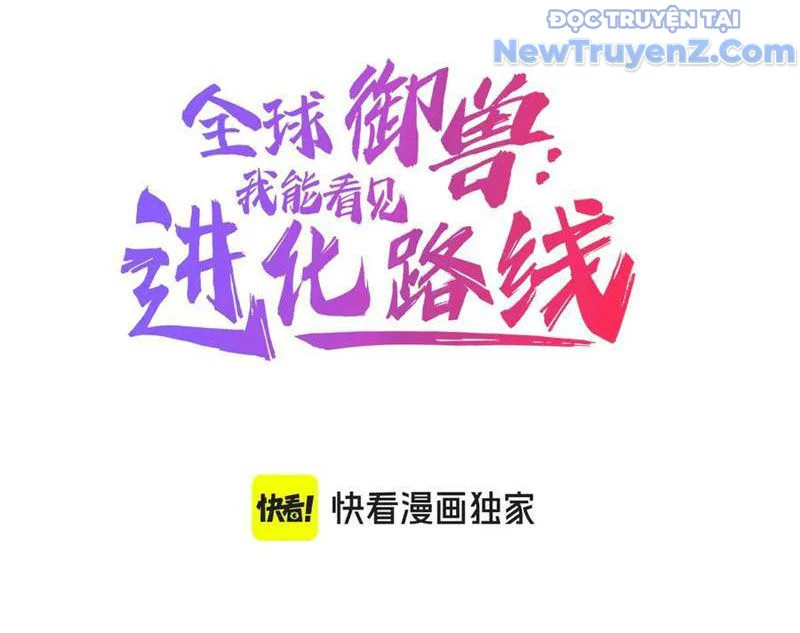 Toàn Cầu Ngự Thú: Ta Có Thể Thấy Lộ Tuyến Tiến Hoá Chapter 21 - Trang 2
