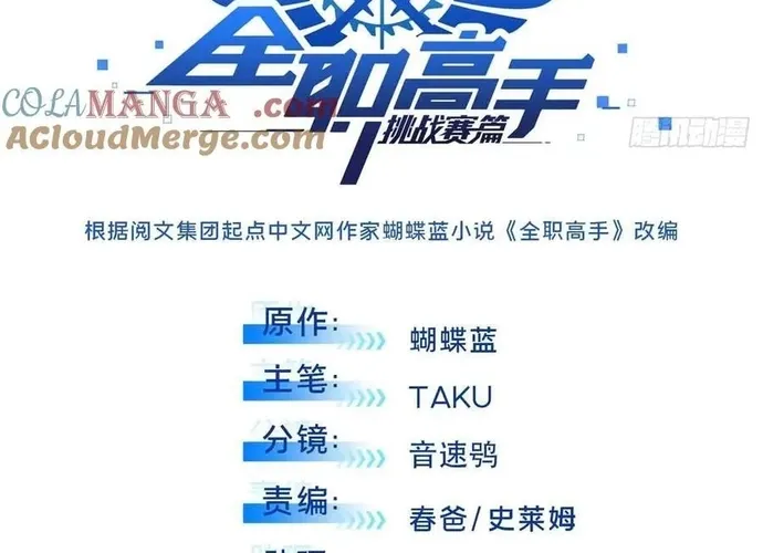 toàn chức cao thủ 2 Chapter 238 6