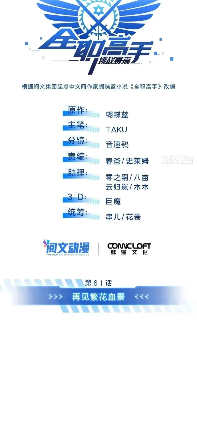 toàn chức cao thủ 2 Chapter 239 22