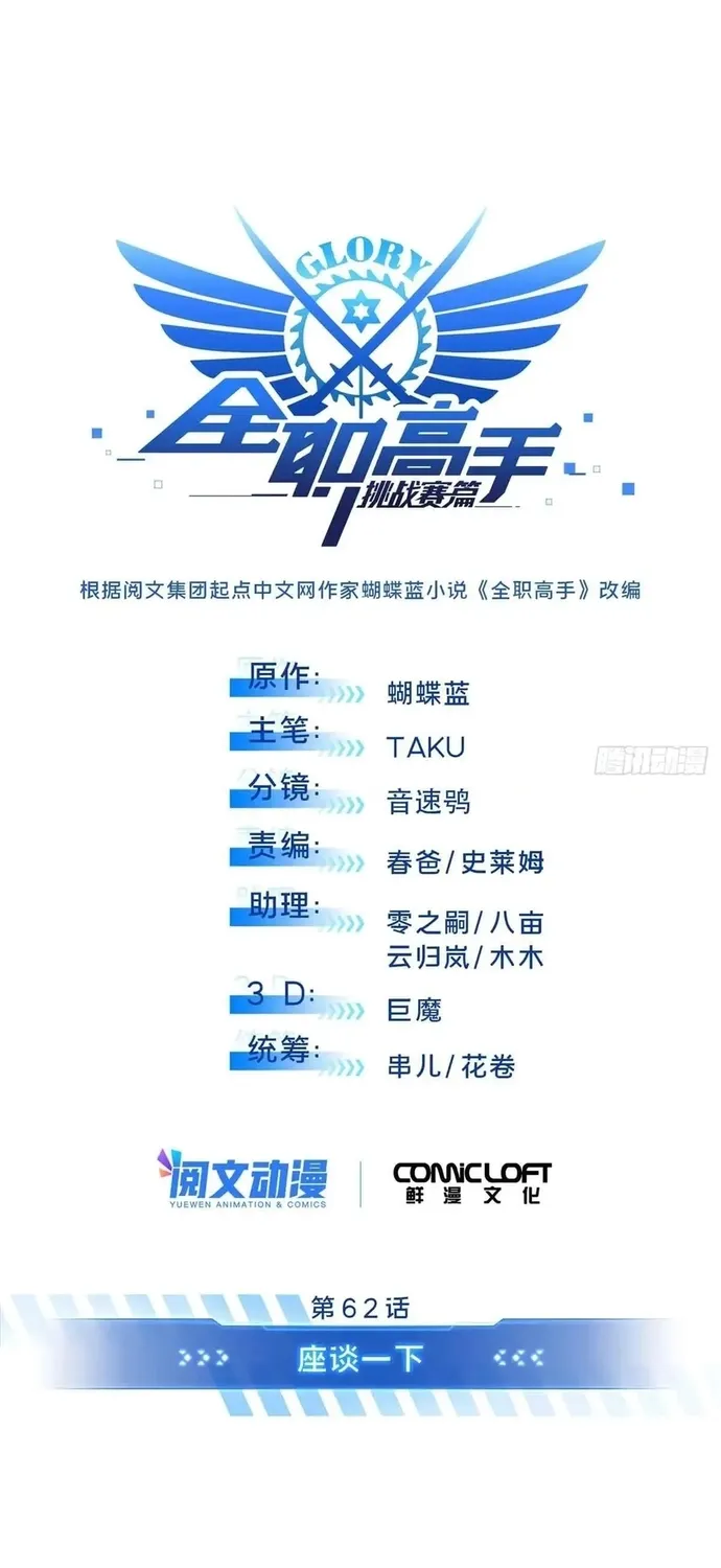 toàn chức cao thủ 2 Chapter 240 7