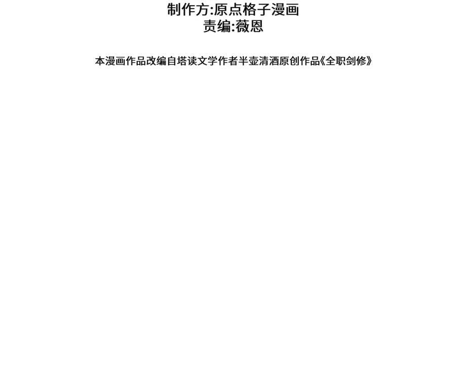 Toàn Chức Kiếm Tu Chapter 70 - Trang 2