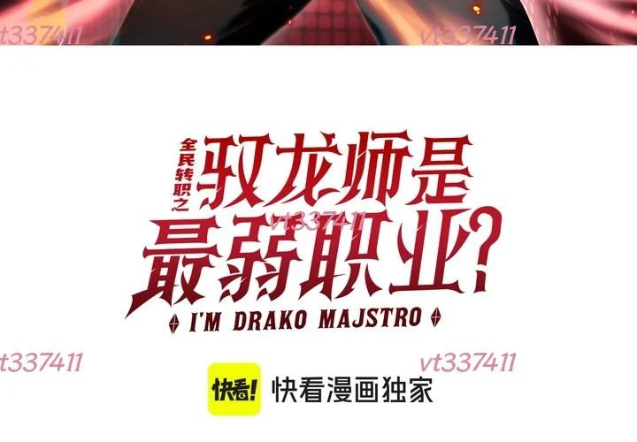 Toàn Dân Chuyển Chức: Ngự Long Sư Là Chức Nghiệp Yếu Nhất? Chapter 188 - Trang 2