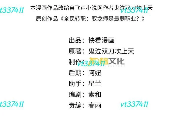 Toàn Dân Chuyển Chức: Ngự Long Sư Là Chức Nghiệp Yếu Nhất? Chapter 188 - Trang 2