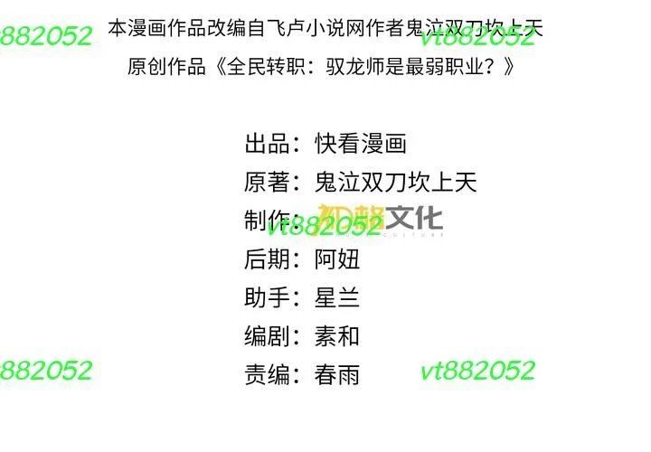 Toàn Dân Chuyển Chức: Ngự Long Sư Là Chức Nghiệp Yếu Nhất? Chapter 189 4