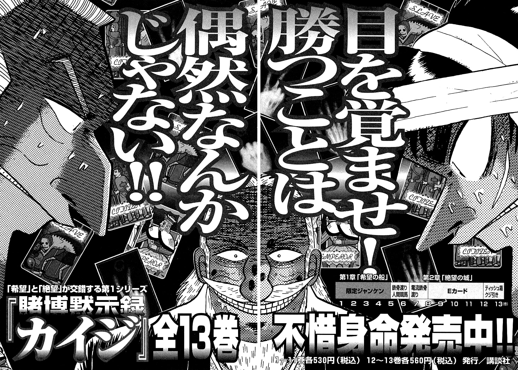 Tobaku Datenroku Kaiji Chapter 131 - Next 