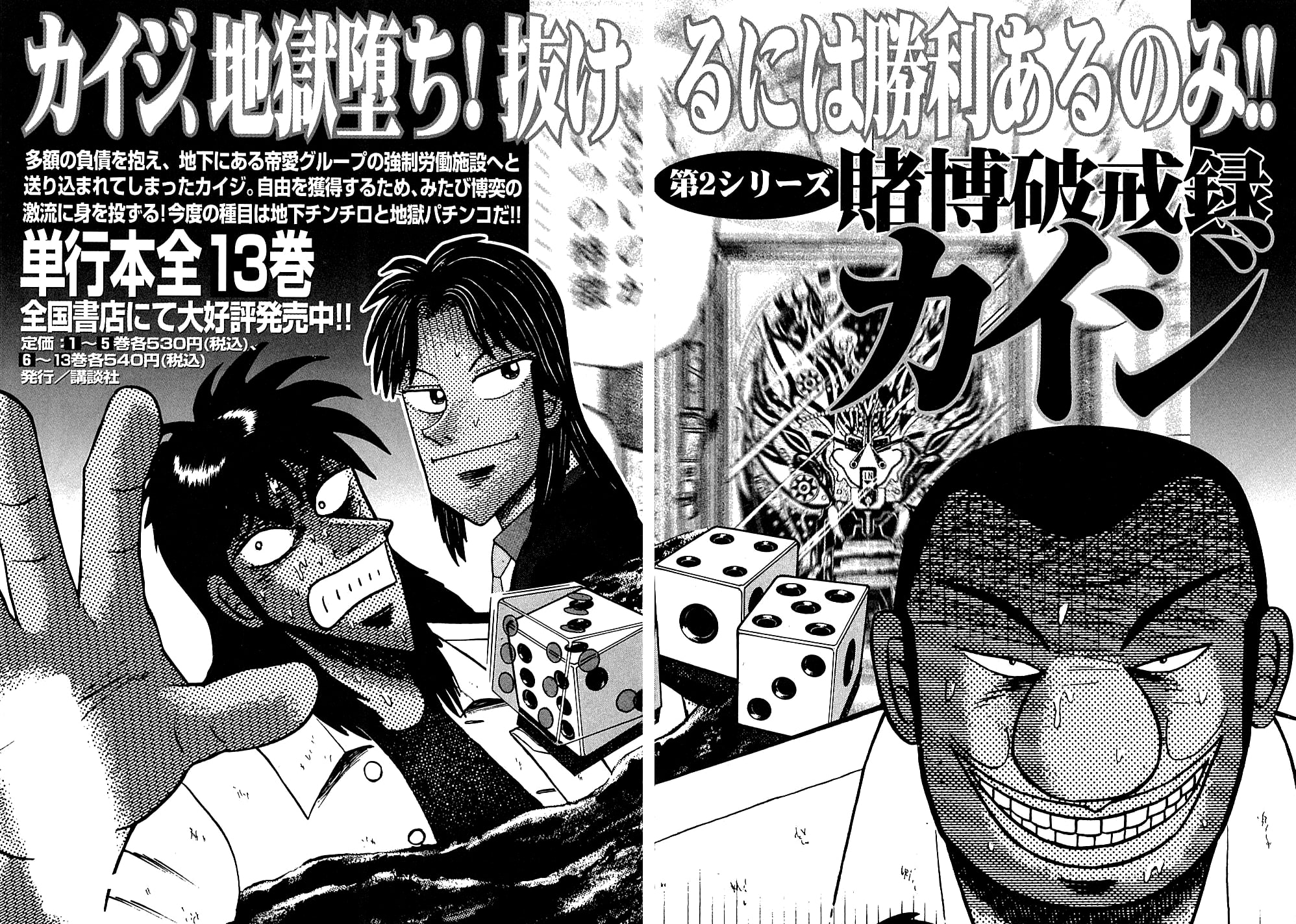 Tobaku Datenroku Kaiji Chapter 131 - Next 